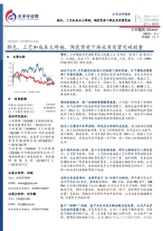 颜色、工艺和成本大跨越，陶瓷背壳下游应用有望突破放量