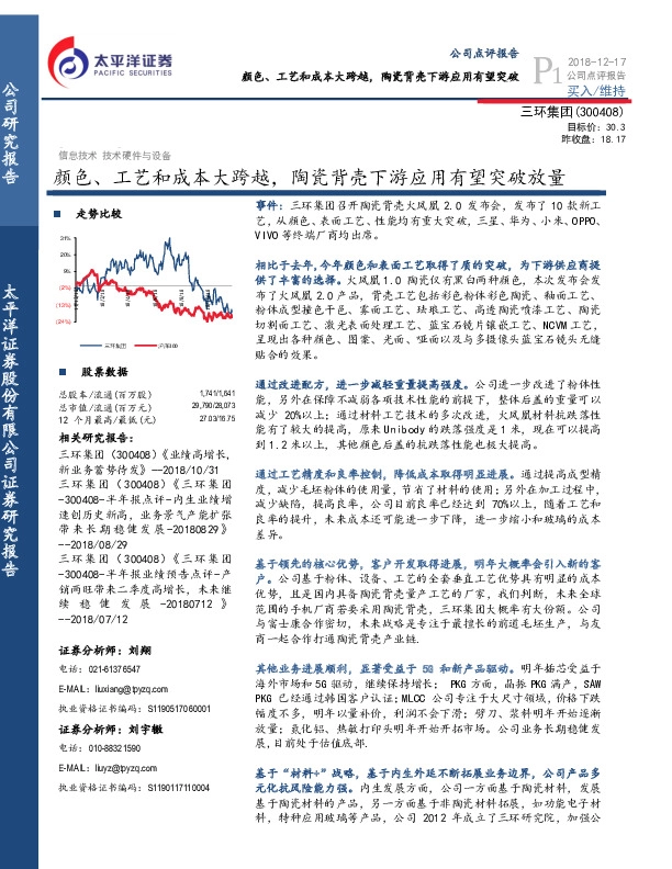 颜色、工艺和成本大跨越，陶瓷背壳下游应用有望突破放量