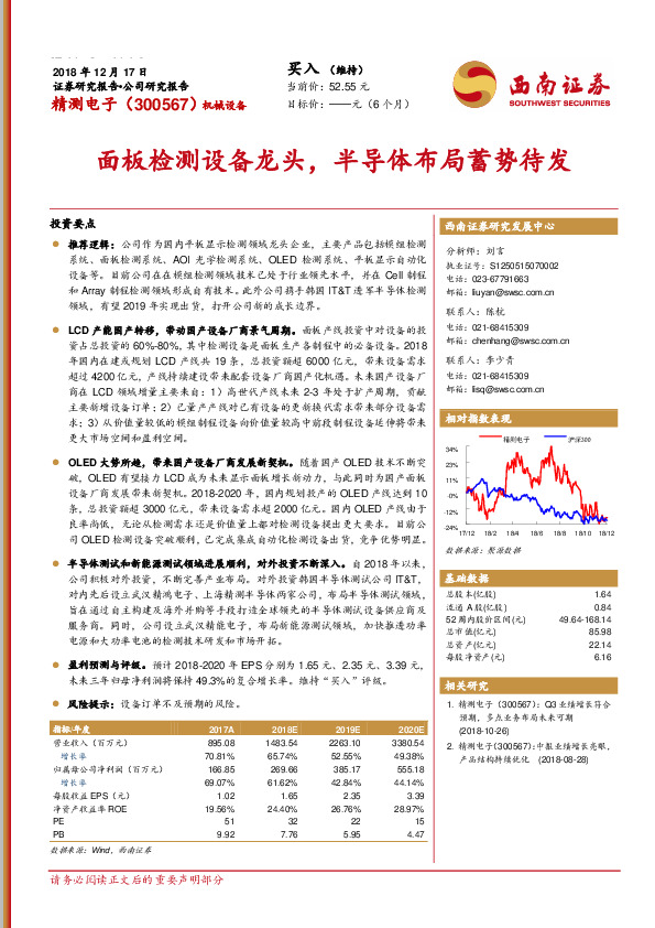 面板检测设备龙头，半导体布局蓄势待发