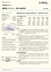 参股芬兰企业并设立合资公司 进军分子POCT