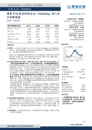 增资IVD前沿科技企业—Mobidiag，进入分子诊断领域