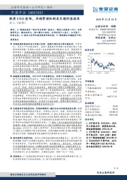 联席CEO登场，卓越管理机制是长期价值源泉