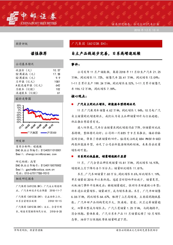 自主产品线逐步完善，日系高增速延续