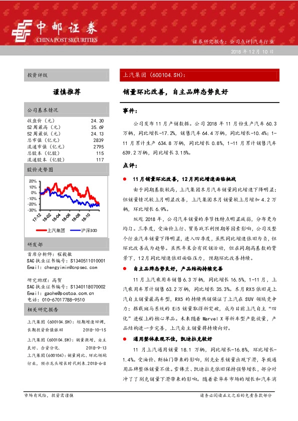 销量环比改善，自主品牌态势良好