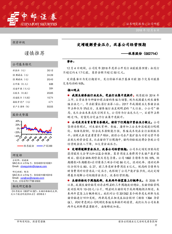 定增缓解资金压力，改善公司经营预期