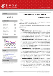 定增缓解资金压力，改善公司经营预期