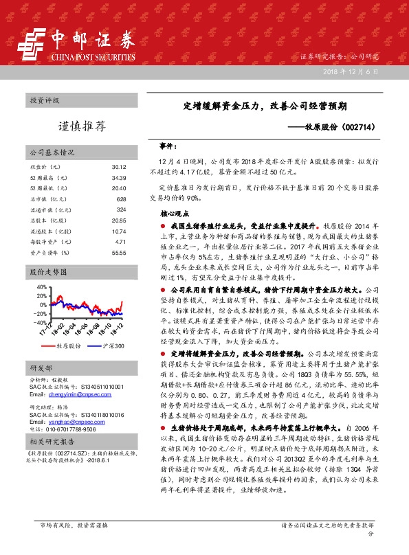 定增缓解资金压力，改善公司经营预期