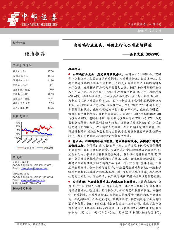 白羽鸡行业龙头，鸡价上行促公司业绩释放