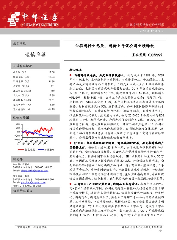 白羽鸡行业龙头，鸡价上行促公司业绩释放