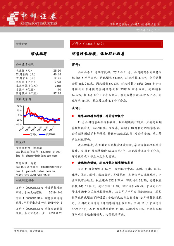 销售增长持续，拿地环比改善