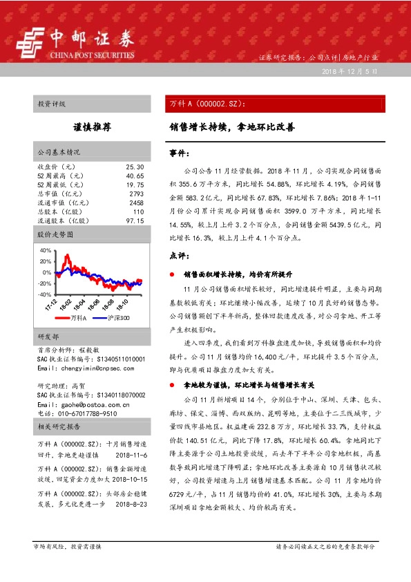 销售增长持续，拿地环比改善