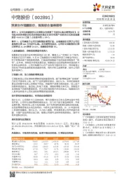 深度合作瑞鹏股份，强强联合值得期待