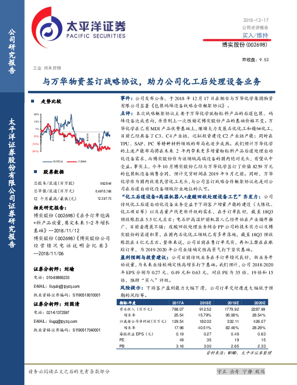 与万华物资签订战略协议，助力公司化工后处理设备业务