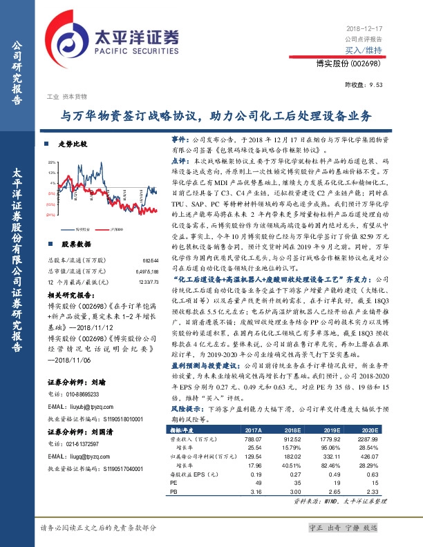 与万华物资签订战略协议，助力公司化工后处理设备业务