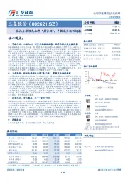 依托全球领先品牌“美吉姆”,早教龙头扬帆起航