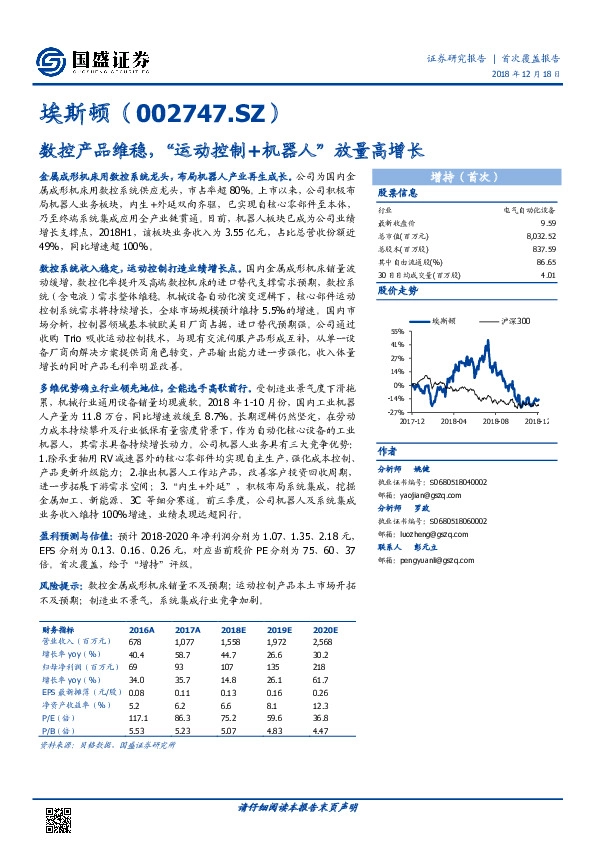 数控产品维稳，“运动控制+机器人”放量高增长