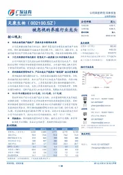 被忽视的养殖行业龙头
