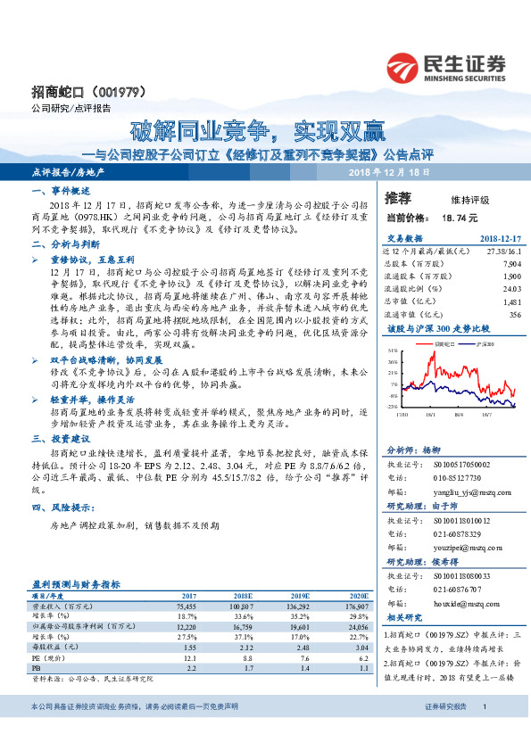 与公司控股子公司订立《经修订及重列不竞争契据》公告点评：破解同业竞争，实现双赢