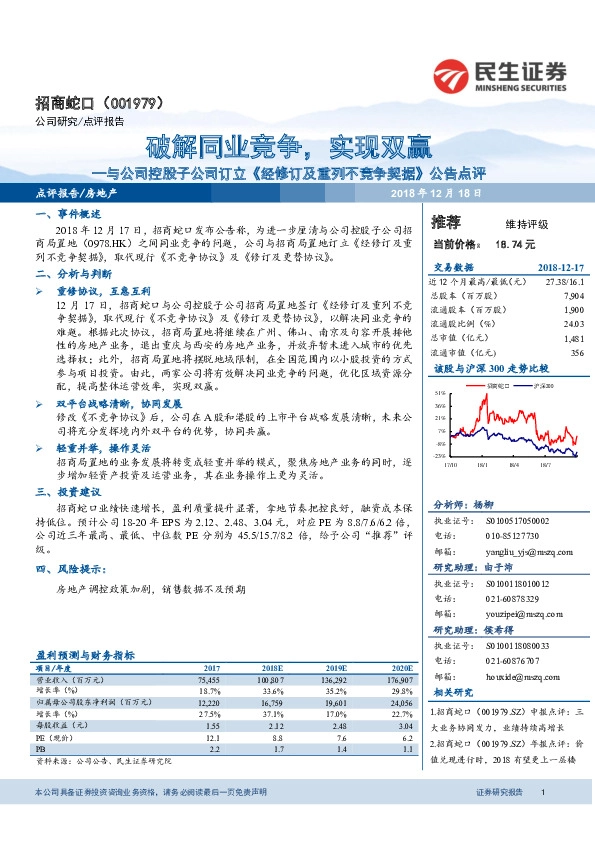 与公司控股子公司订立《经修订及重列不竞争契据》公告点评：破解同业竞争，实现双赢