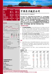 收益和客座率不断提高