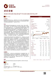 保健品零售医保政策趋严对汤臣倍健的影响分析