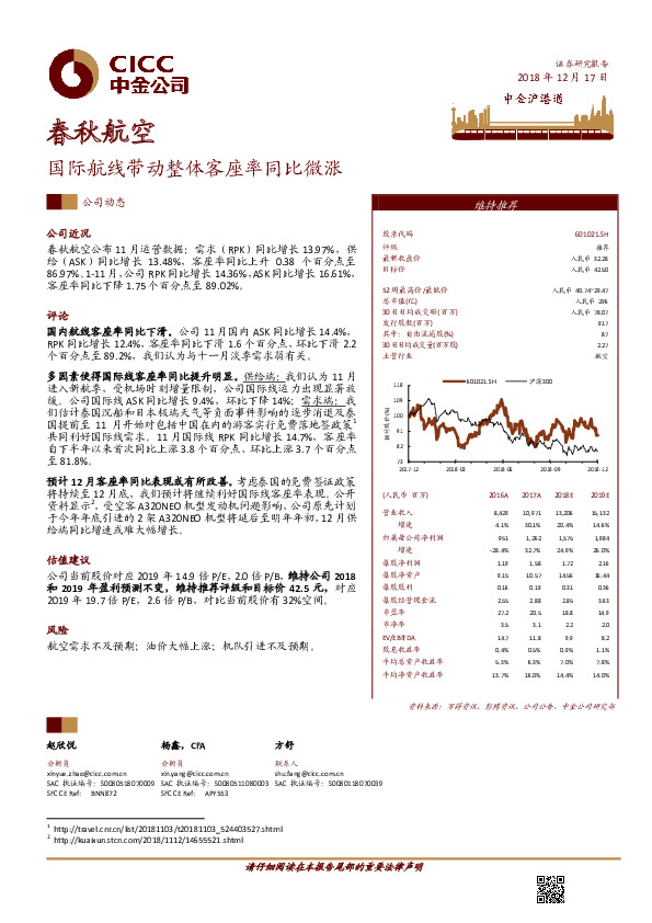 国际航线带动整体客座率同比微涨