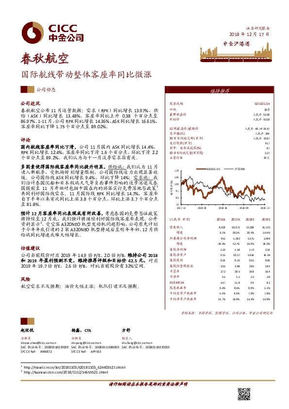 国际航线带动整体客座率同比微涨