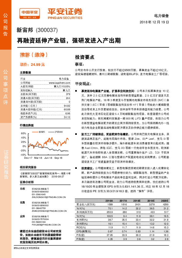 再融资延伸产业链，强研发进入产出期