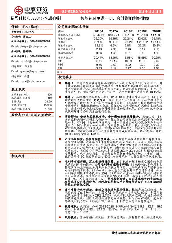 智能包装更进一步，会计影响利好业绩