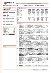 智能包装更进一步,会计影响利好业绩