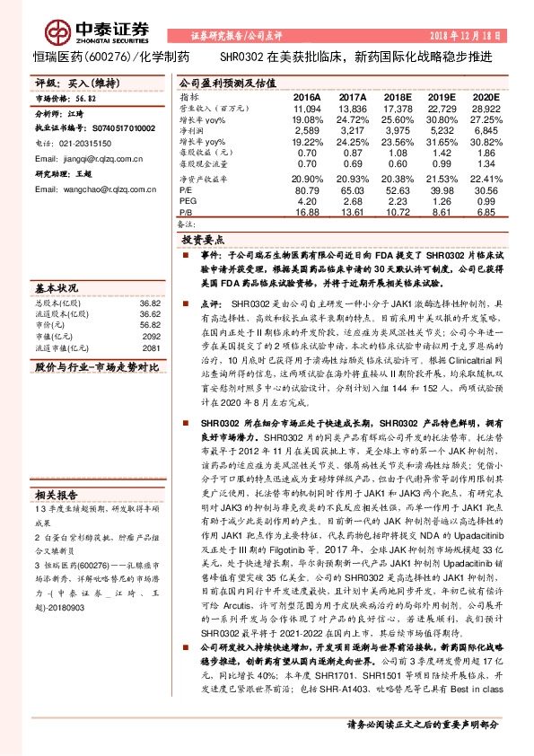 SHR0302在美获批临床，新药国际化战略稳步推进