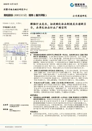 樟脑行业龙头，拟收购化妆品制造龙头诺斯贝尔，共享化妆品行业广阔空间