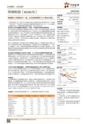 智慧路灯工程领域再下一城，公司或显著受益于5G商用化推进