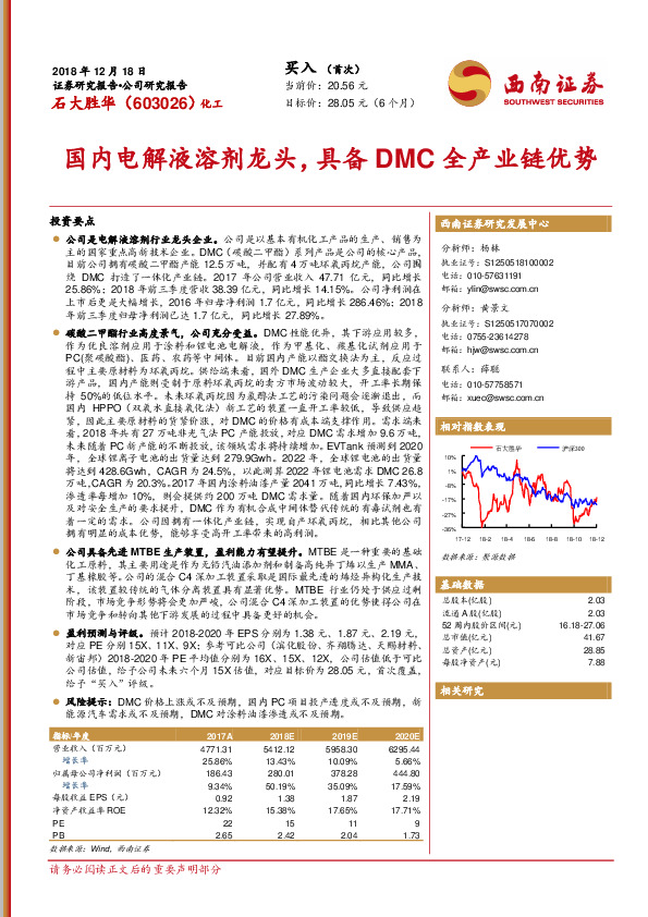 国内电解液溶剂龙头，具备DMC全产业链优势