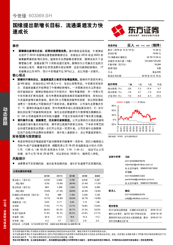 国缘提出新增长目标，流通渠道发力快速成长
