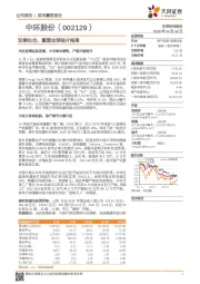 双拳出击,重塑全球硅片格局