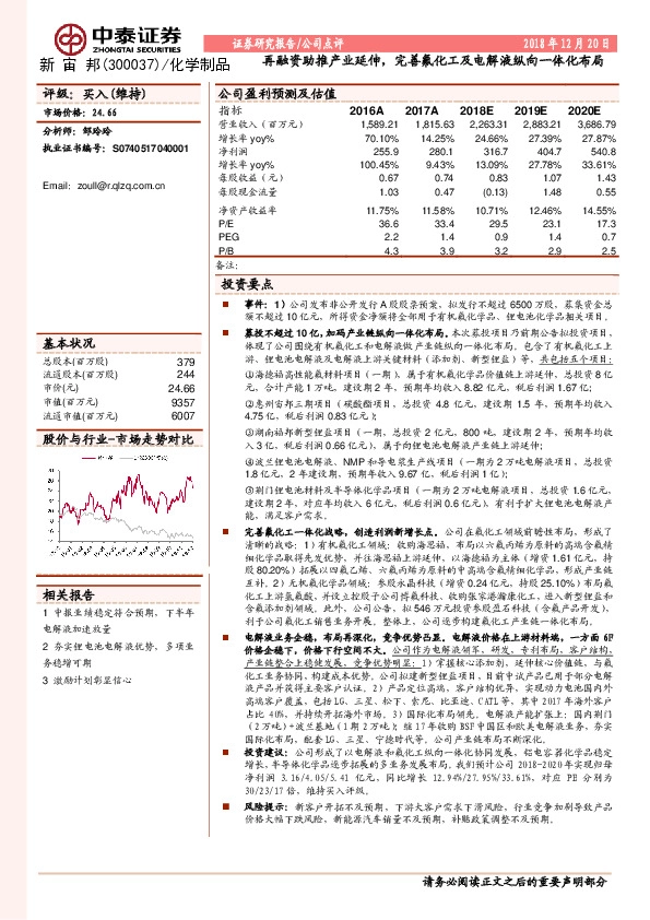 再融资助推产业延伸，完善氟化工及电解液纵向一体化布局
