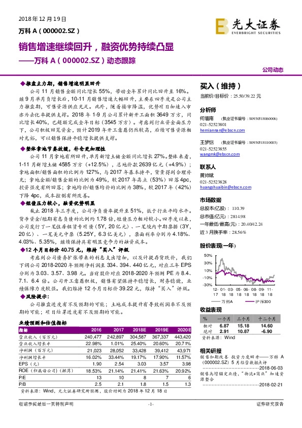 动态跟踪：销售增速继续回升，融资优势持续凸显