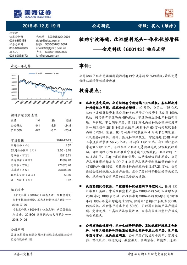 动态点评：收购宁波海越，改性塑料龙头一体化优势增强