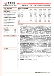股权激励再下一城,木浆下行将持续带来业绩弹性