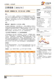 推出新一期激励计划，员工活力进一步释放