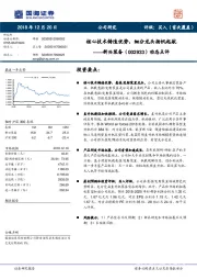 动态点评：核心技术铸造优势，细分龙头扬帆起航