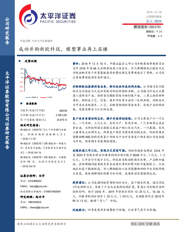 成功并购新欧科技，橡塑事业再上层楼