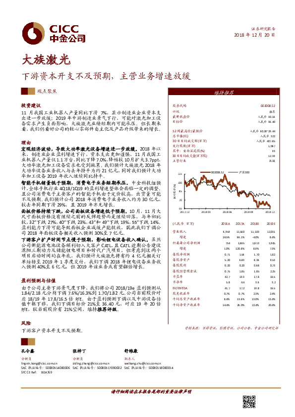 下游资本开支不及预期，主营业务增速放缓