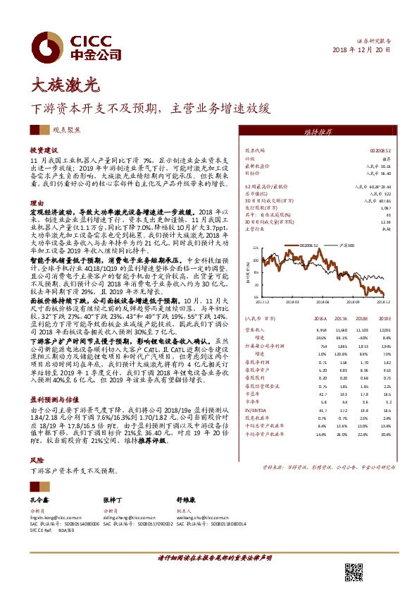 下游资本开支不及预期，主营业务增速放缓