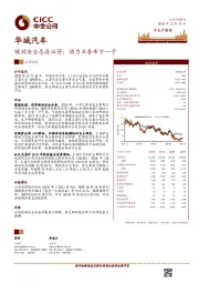 被动安全志在必得；动力业务布下一子