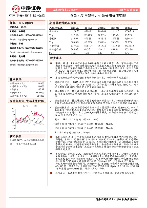 创新机制与架构，引领长期价值实现
