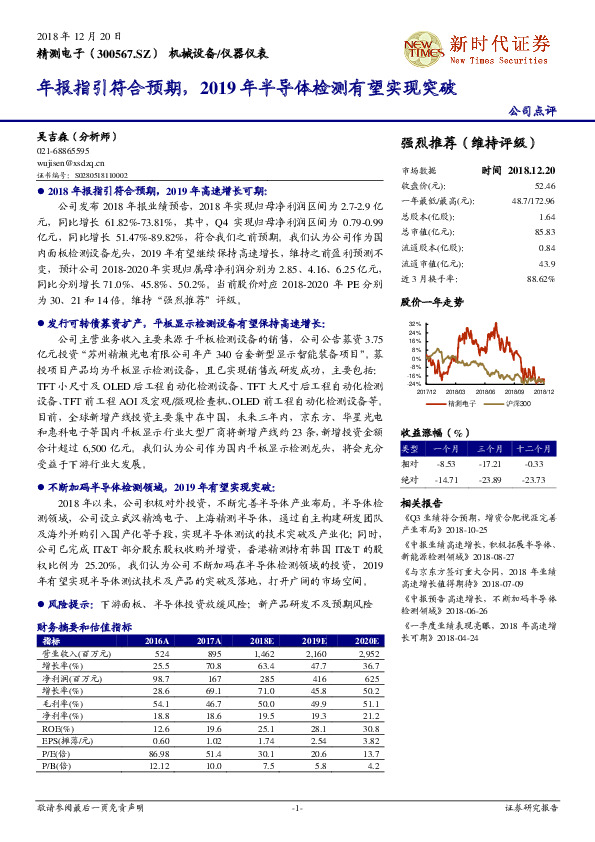 年报指引符合预期，2019年半导体检测有望实现突破