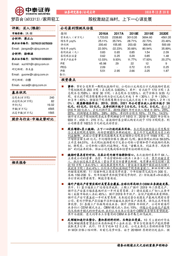 股权激励正当时，上下一心谋发展