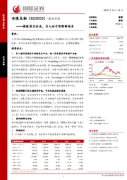 参股芬兰企业，引入分子诊断新技术